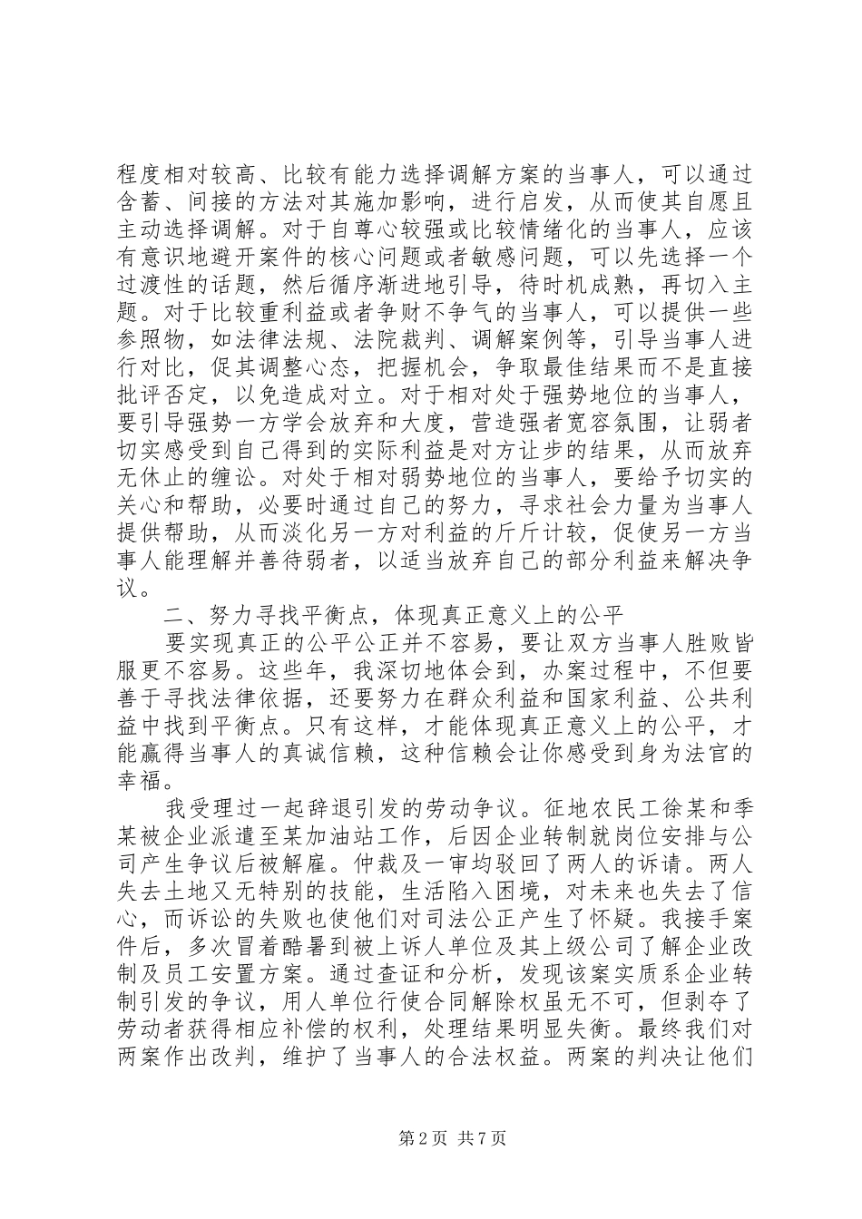 司法公信力征文_第2页