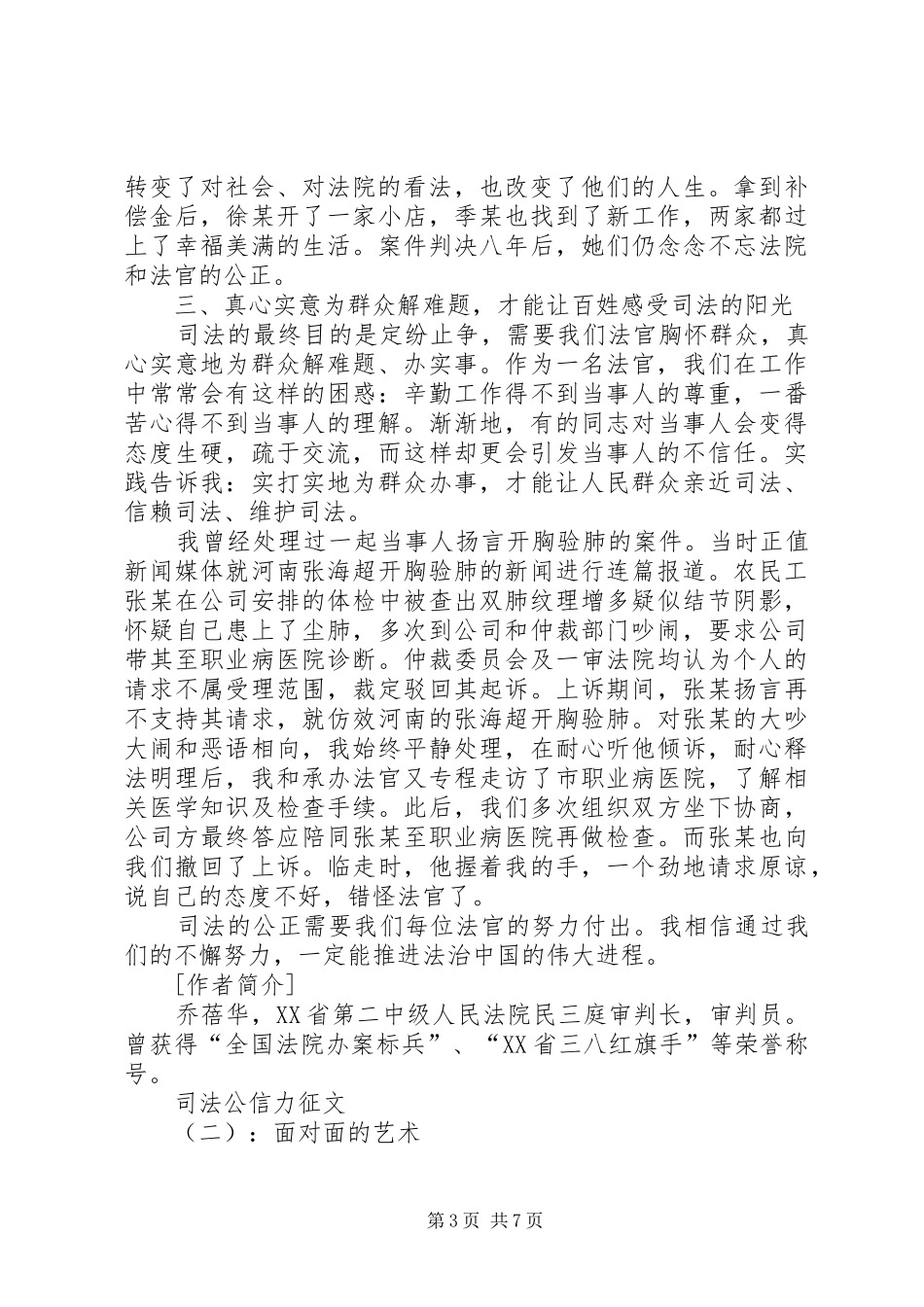 司法公信力征文_第3页