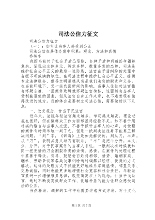 司法公信力征文