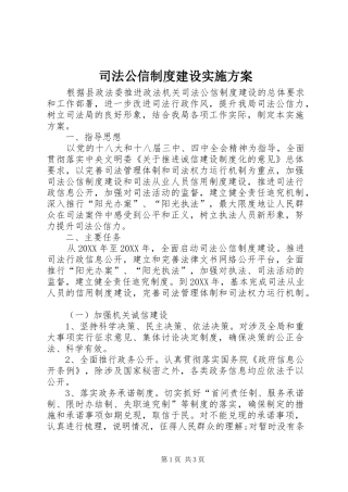 司法公信制度建设实施方案