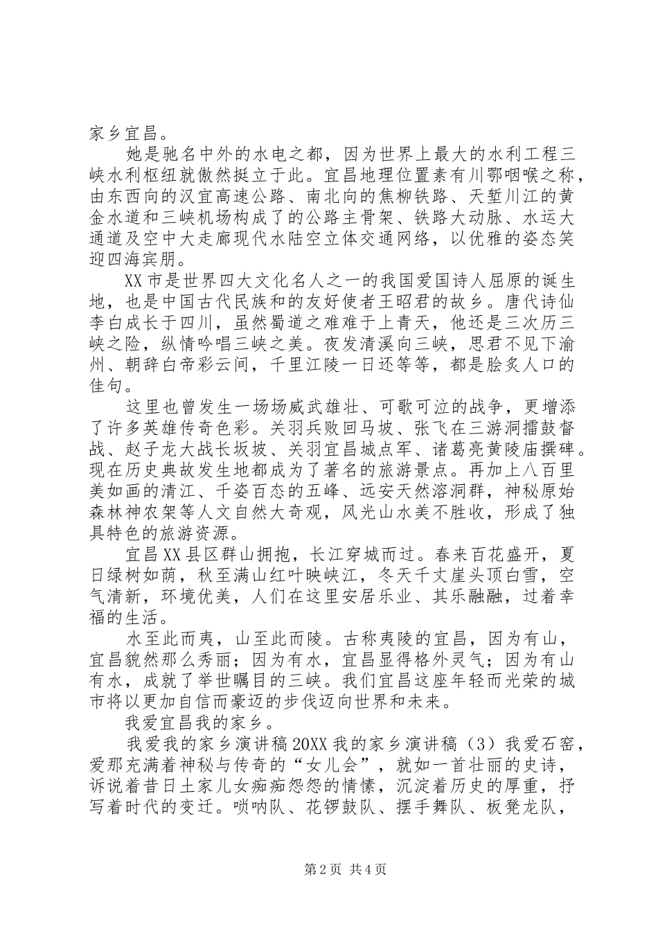 司法公正和异地判案演讲范文_第2页