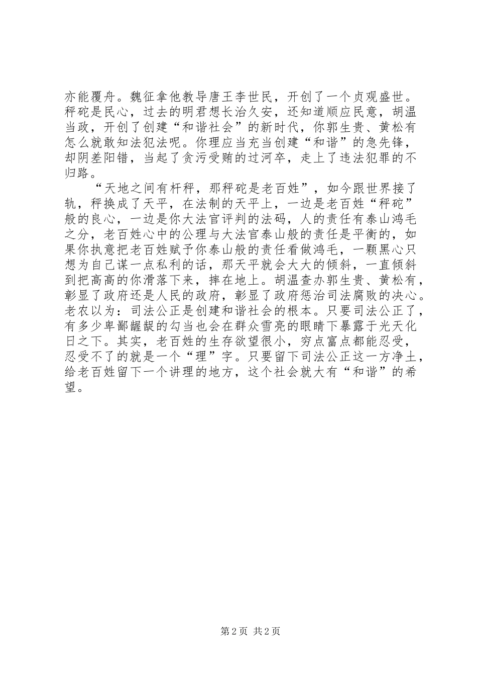 司法公正是创建和谐社会的根本_第2页