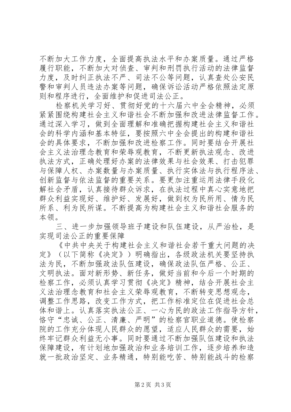 司法公正是构建和谐社会的重要基石_第2页