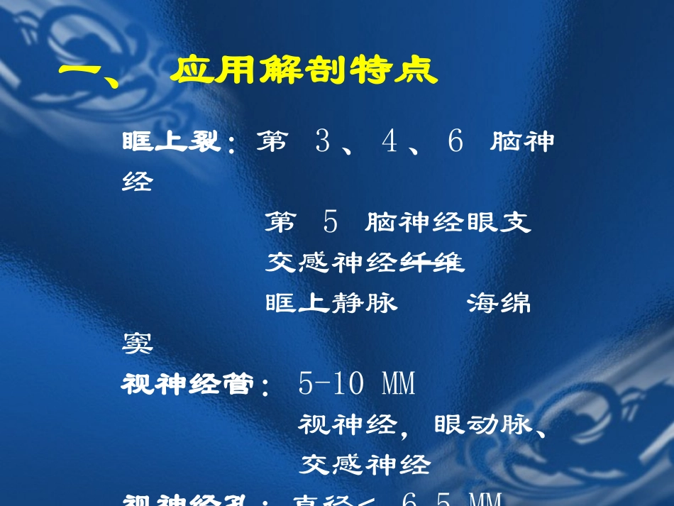 第十九眼眶病和肿瘤_第3页