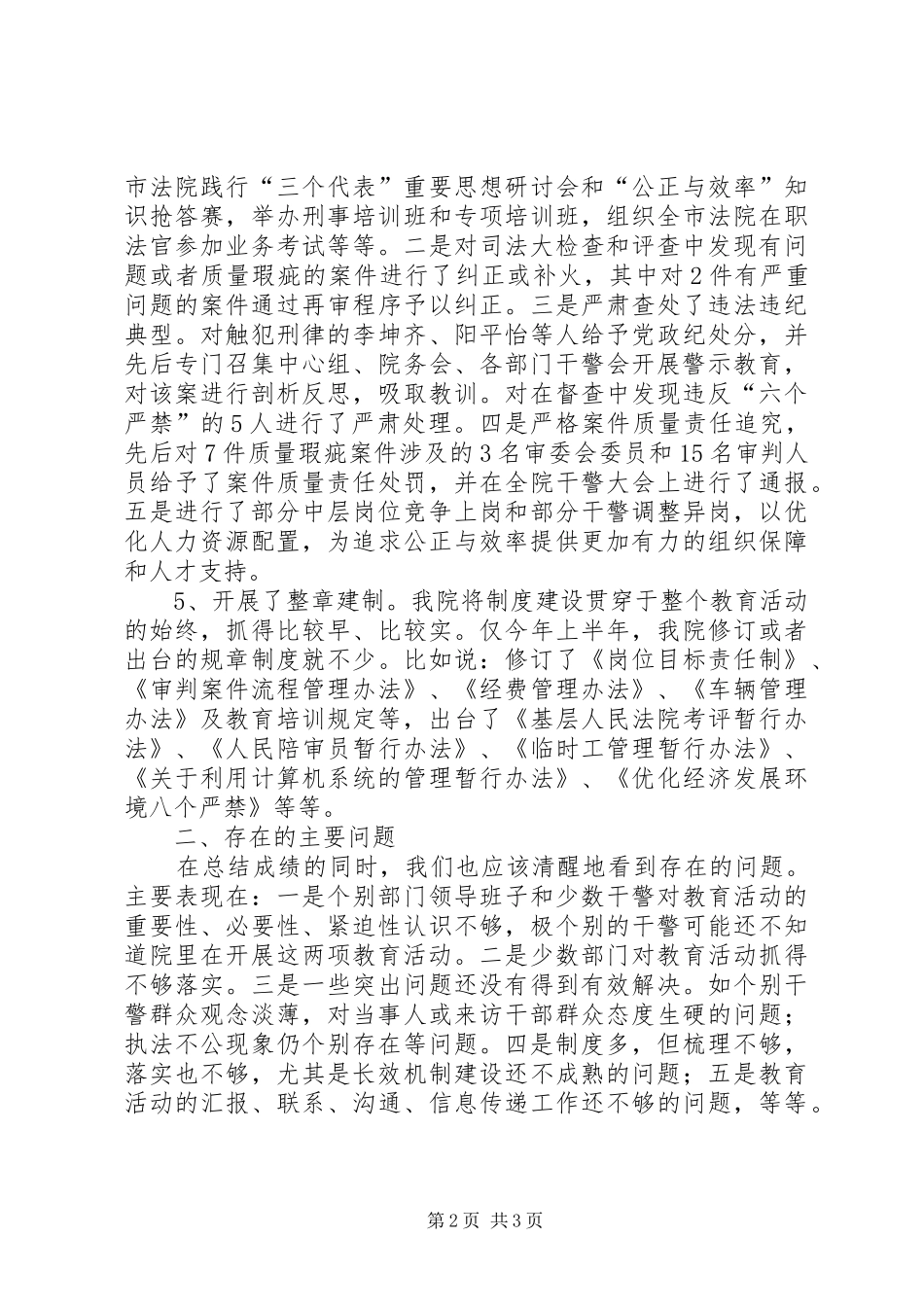 司法公正树形象活动阶段总结_第2页