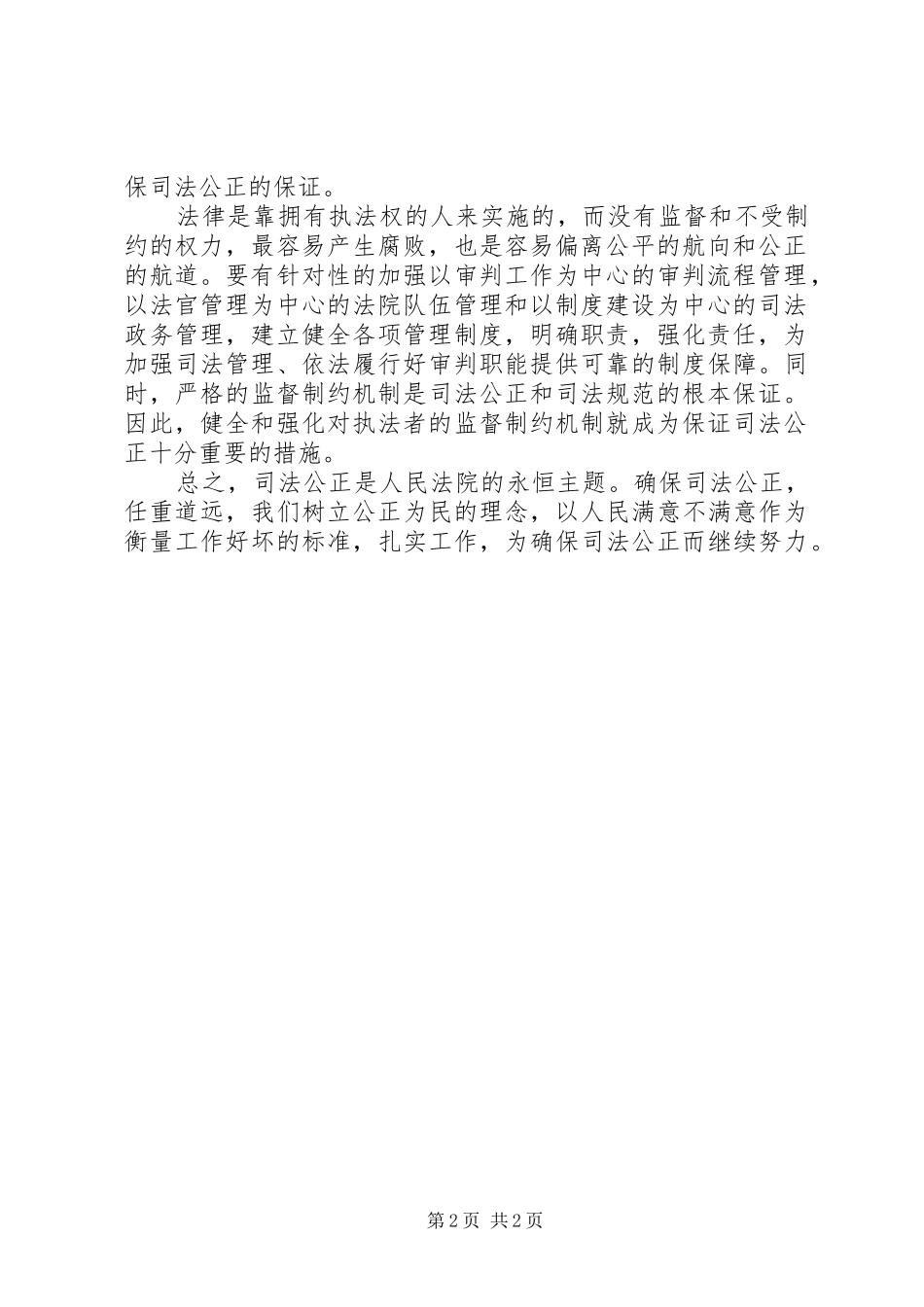 司法公正心得体会_第2页