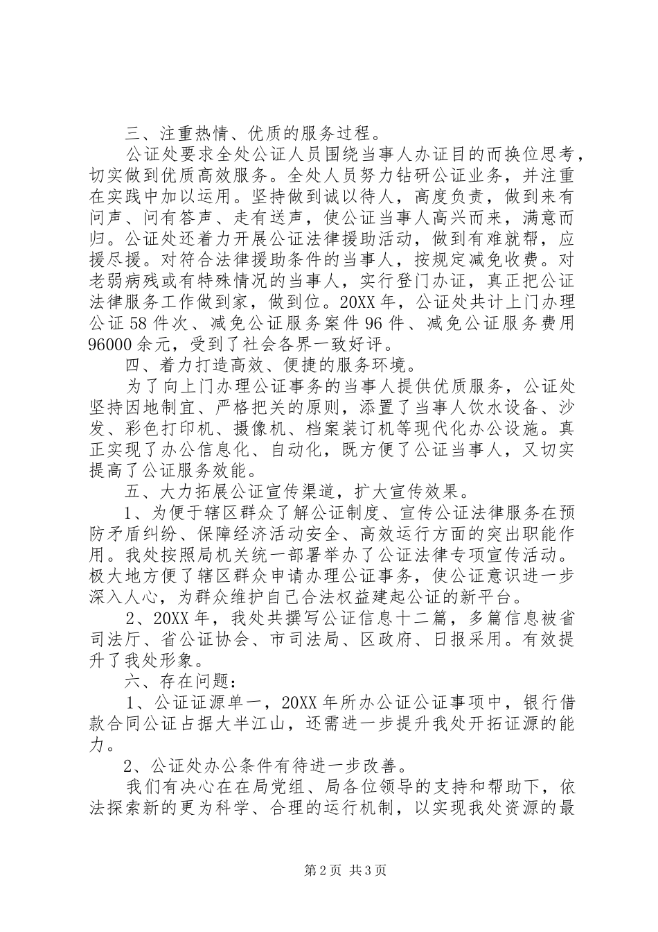 司法公证处的工作总结_第2页