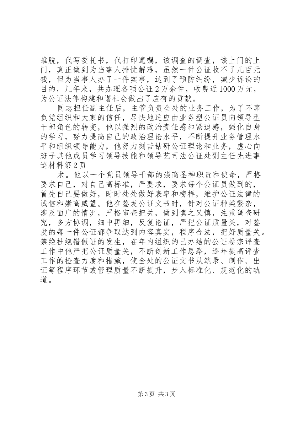 司法公证处副主任先进事迹材料_第3页