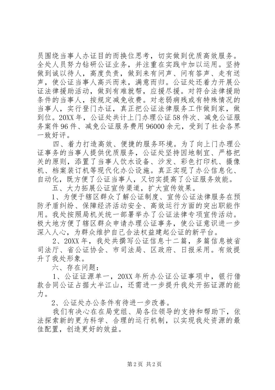 司法公证处工作总结_第2页