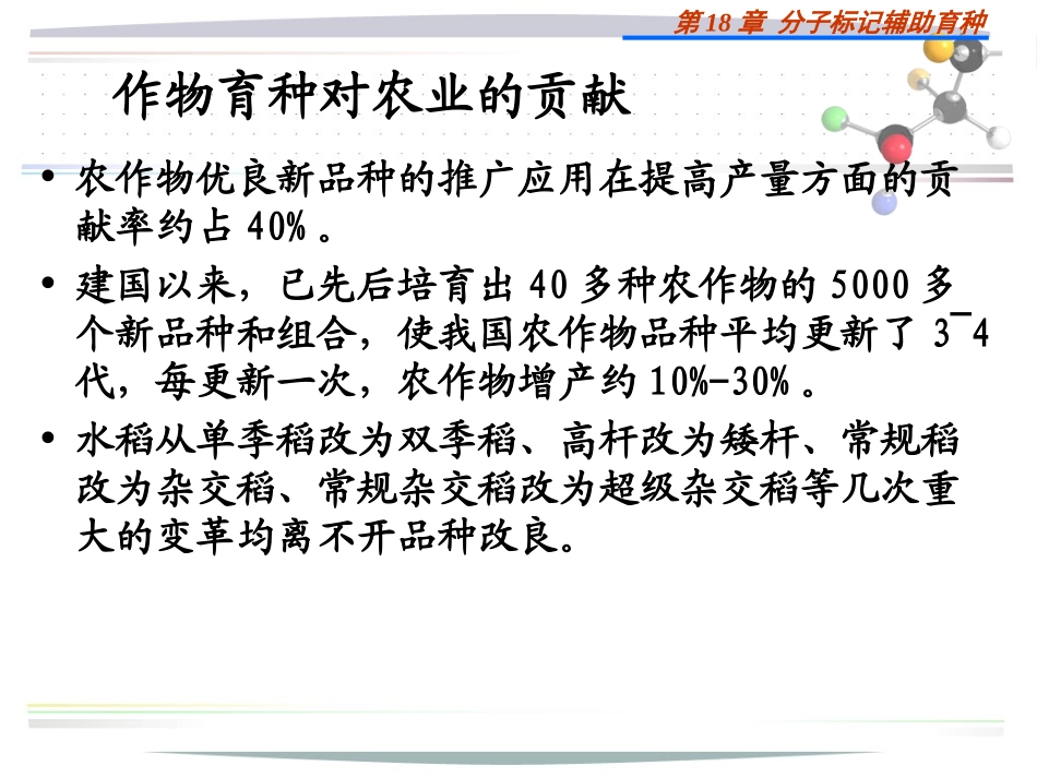 第十七章分子标记_第2页