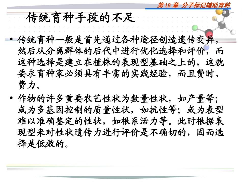 第十七章分子标记_第3页