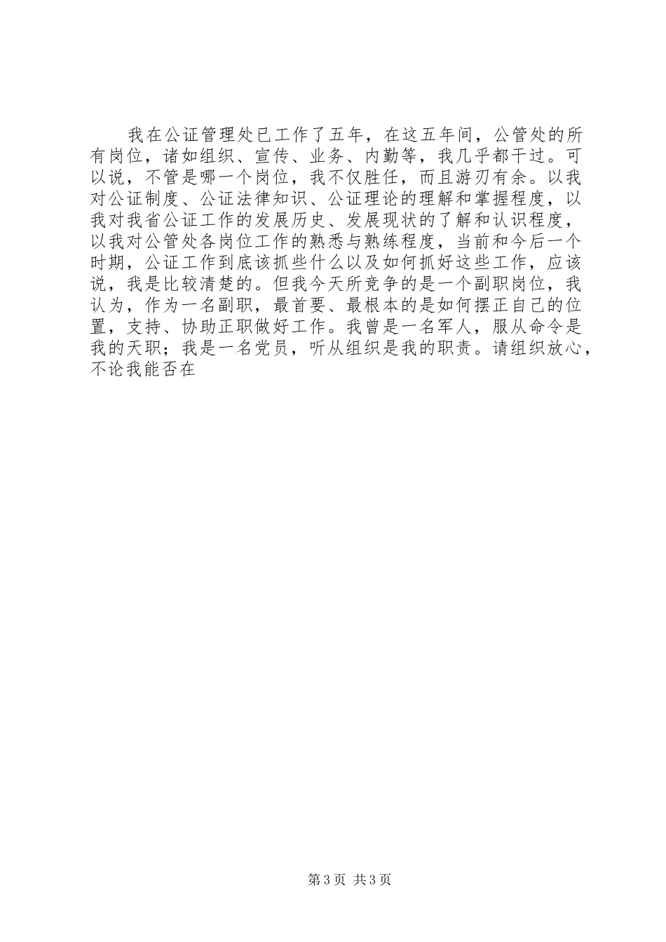 司法公证管理处竞聘演说_第3页