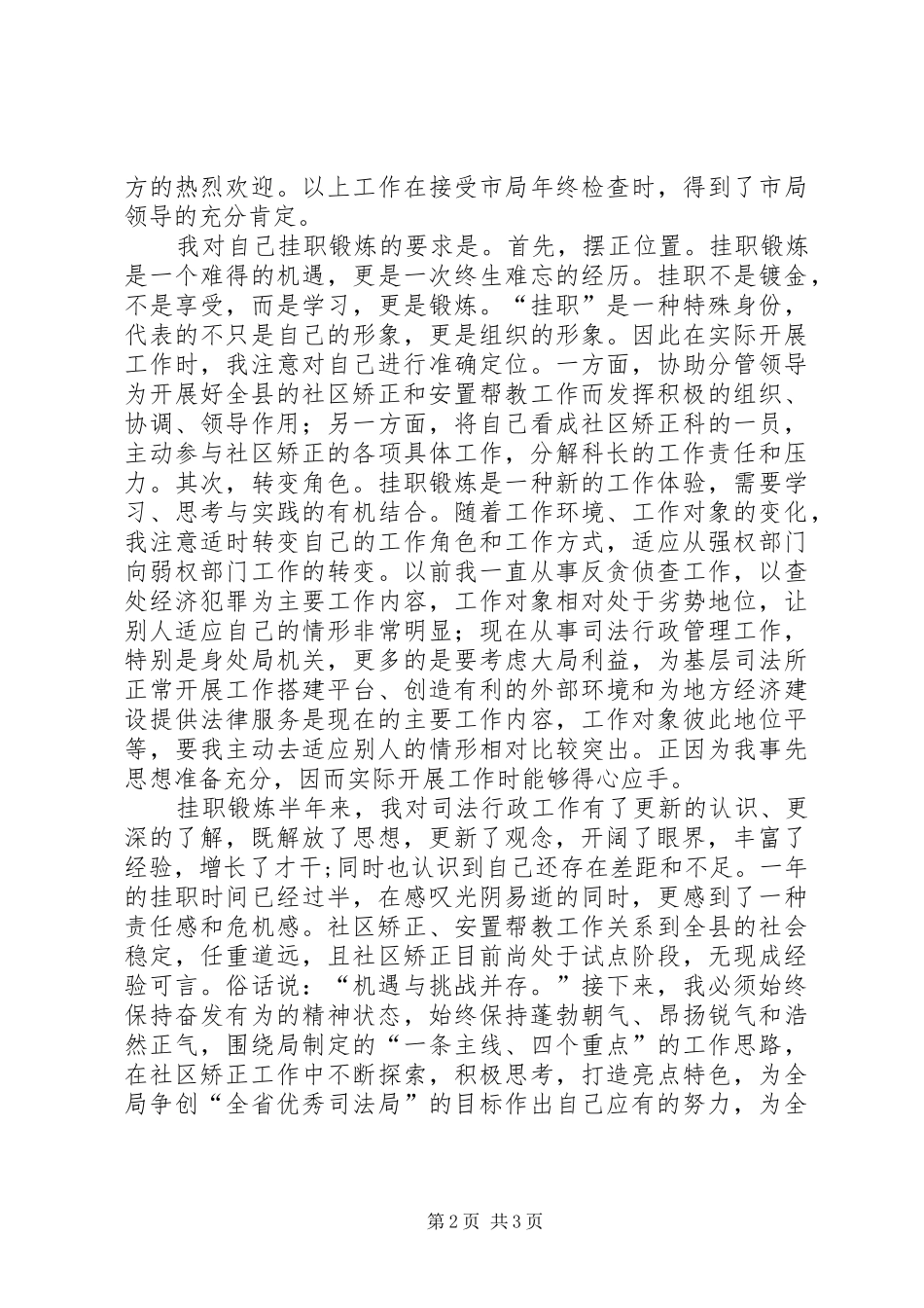 司法挂职锻炼学习心得体会_第2页