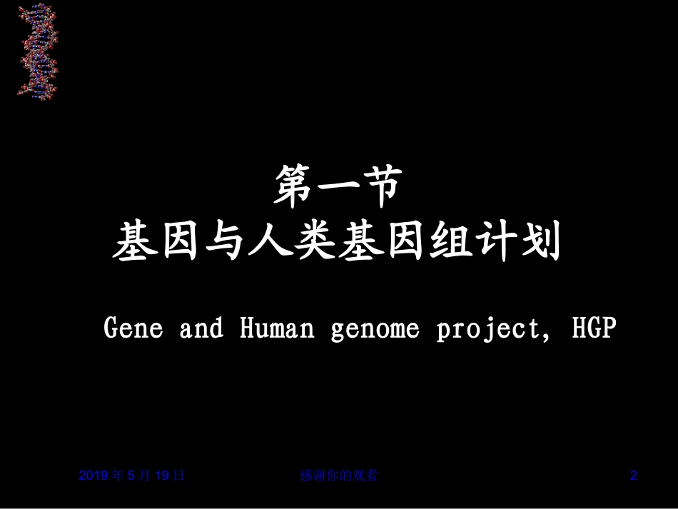 第十三章基因结构与基因表达调控_第2页