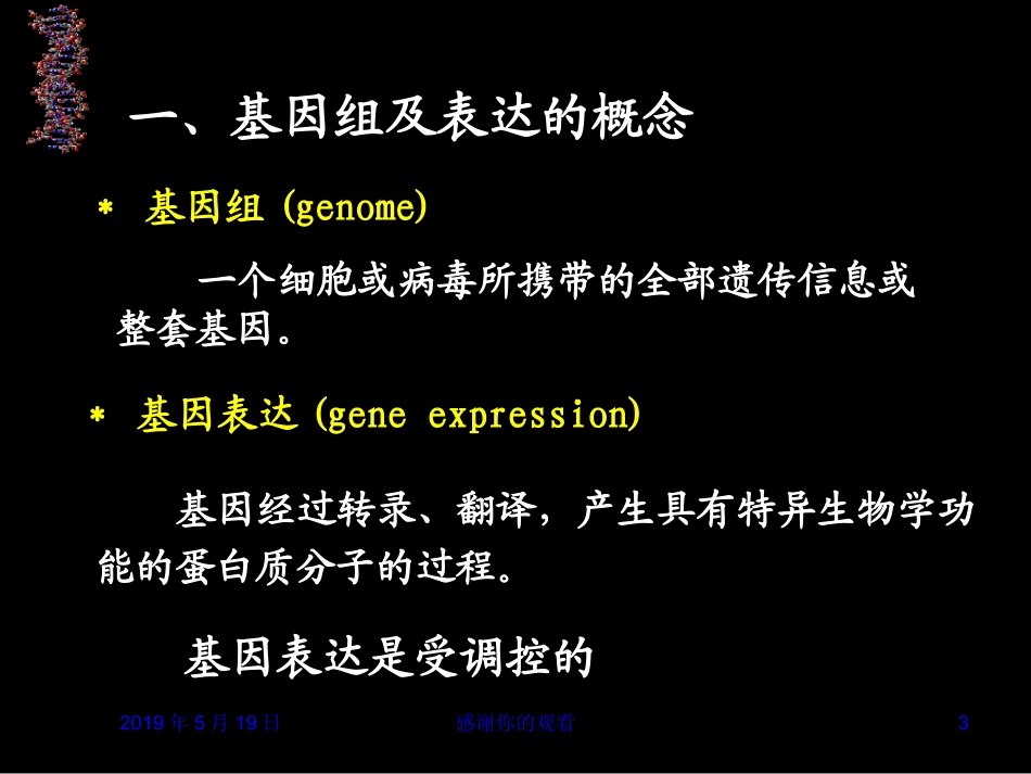 第十三章基因结构与基因表达调控_第3页