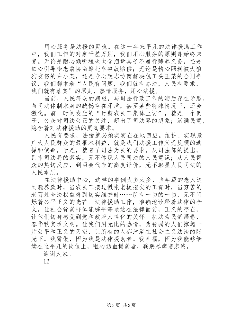 司法核心价值观演讲_第3页