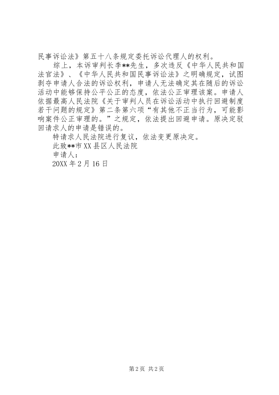 司法回避复议申请书_第2页