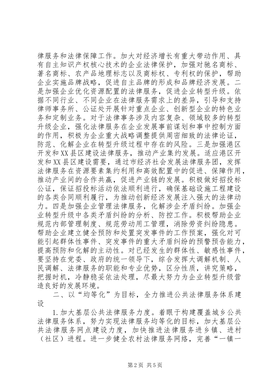 司法惠民服务工作计划_第2页