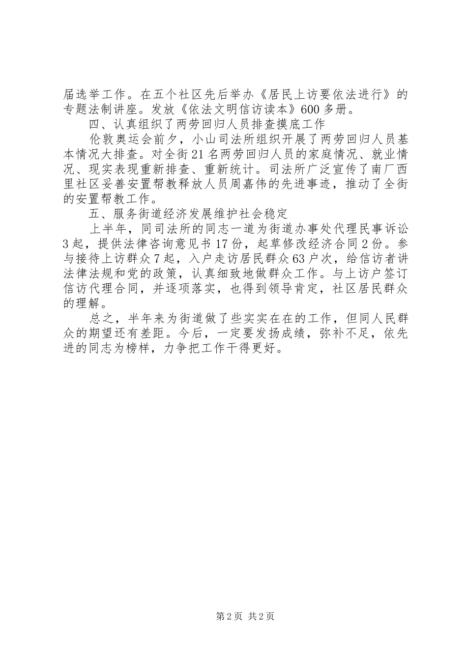 司法机构工作人员的个人工作总结_第2页