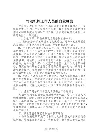 司法机构工作人员的自我总结