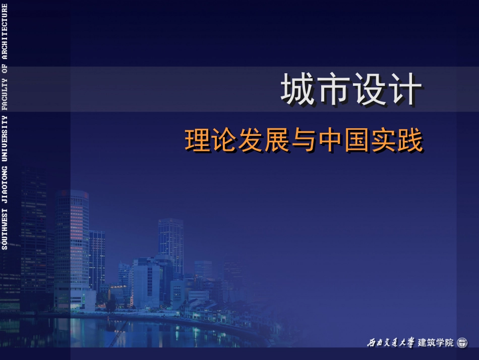 第十四讲城市轴线空间_第1页