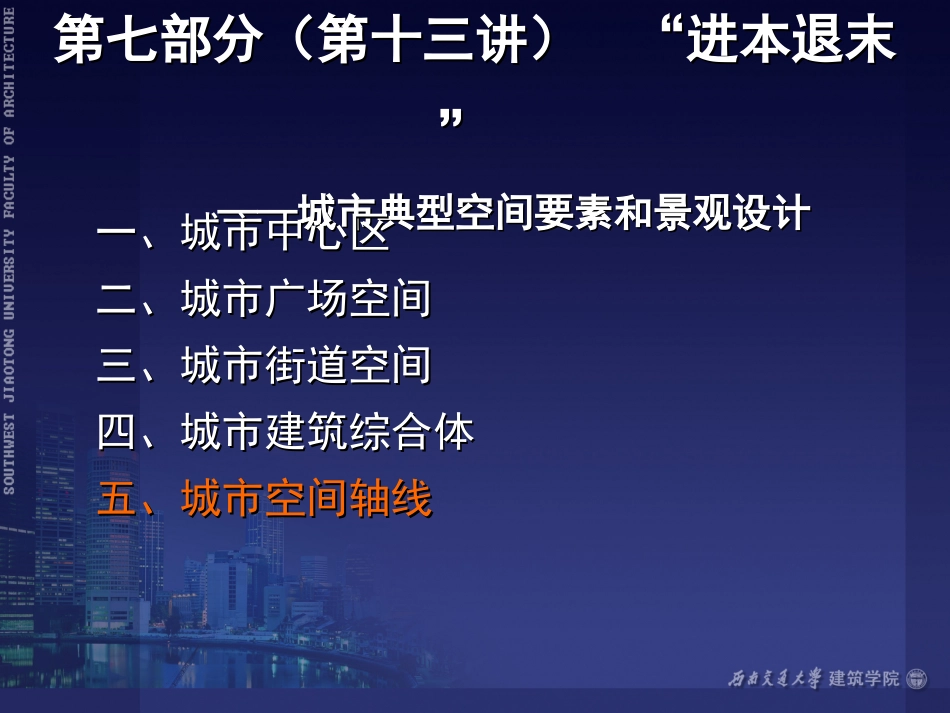 第十四讲城市轴线空间_第2页