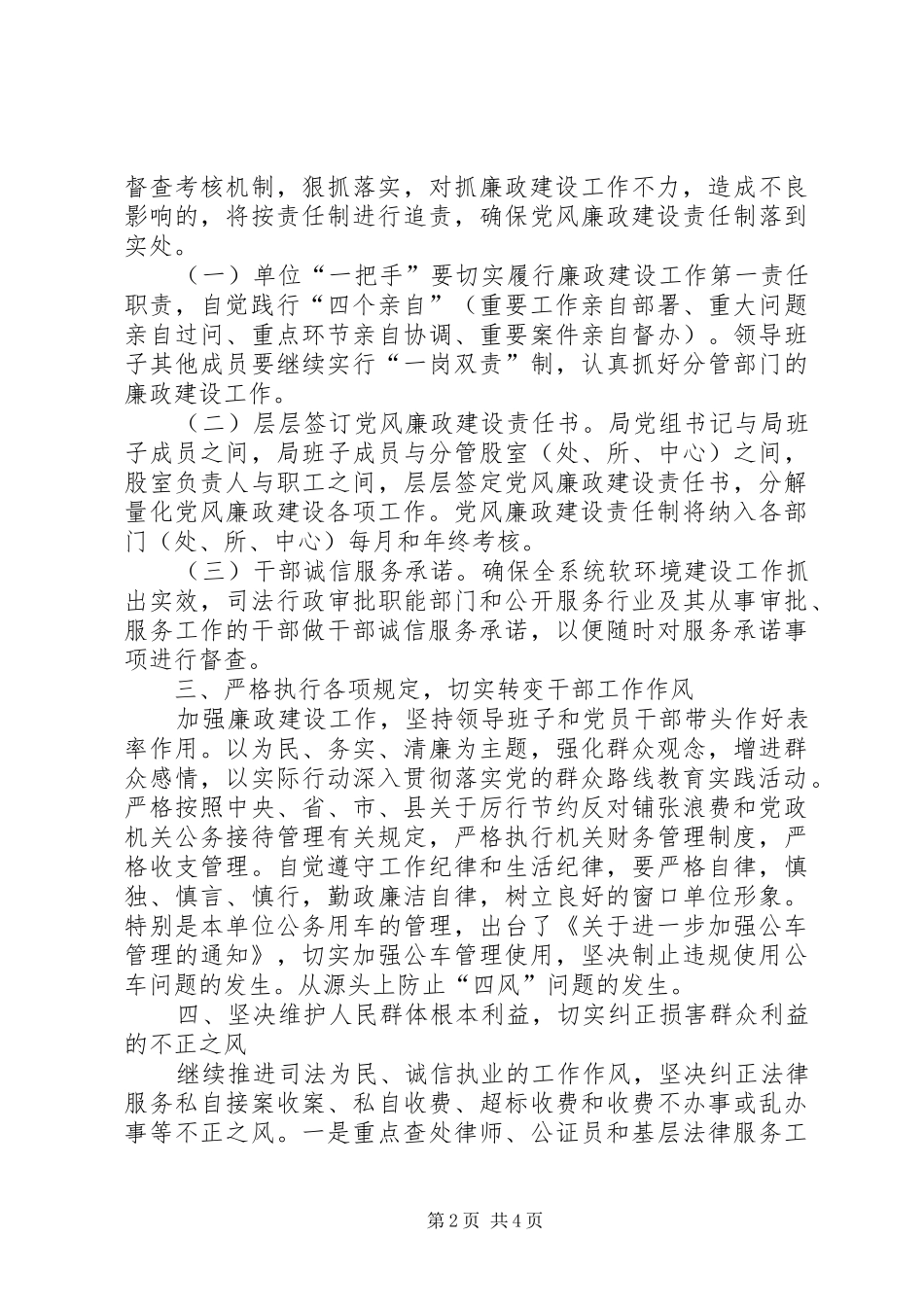 司法机关党风廉政建设和反腐败工作意见_第2页