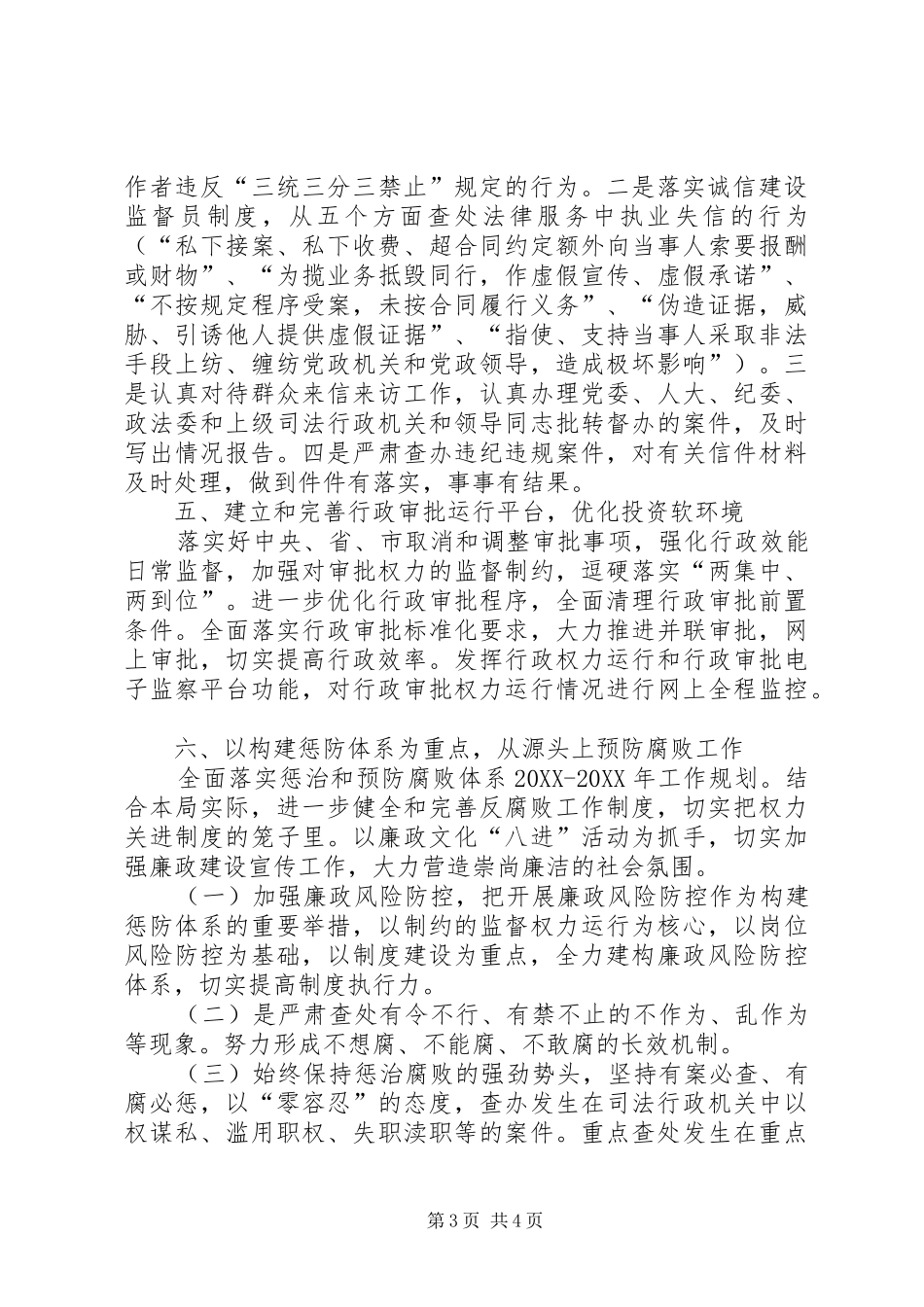 司法机关党风廉政建设和反腐败工作意见_第3页