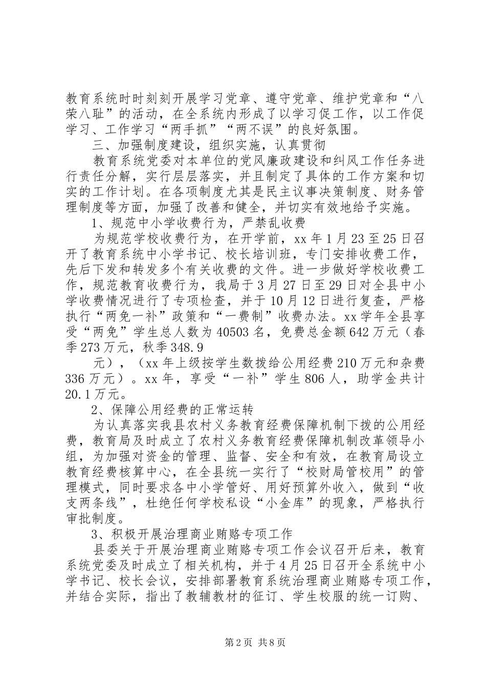 司法机关党风廉政建设和反腐败工作总结_第2页