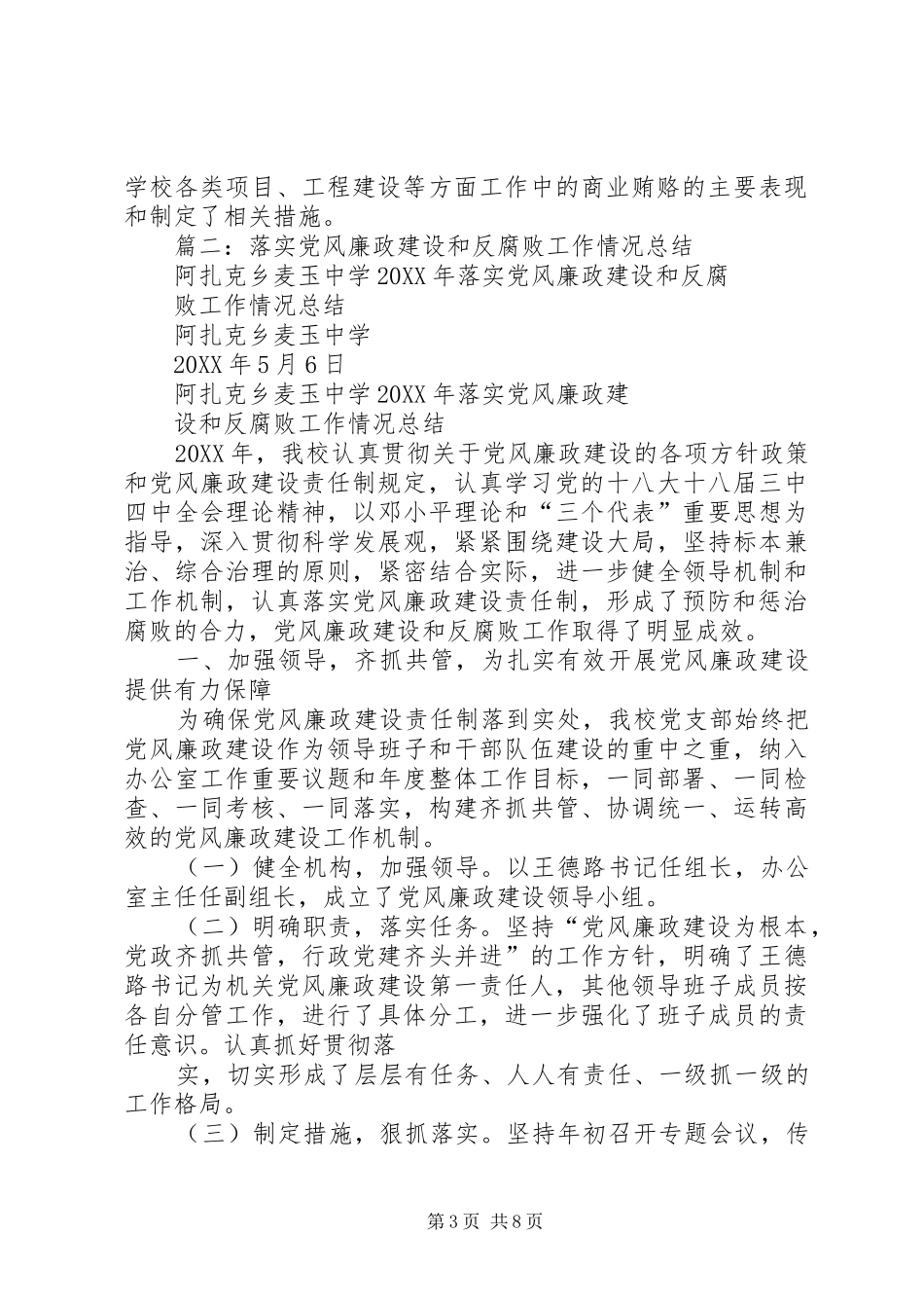 司法机关党风廉政建设和反腐败工作总结_第3页