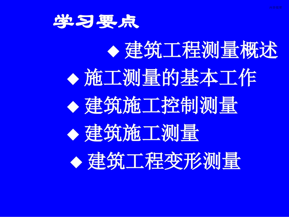 第十四章建筑工程施工测量_第2页