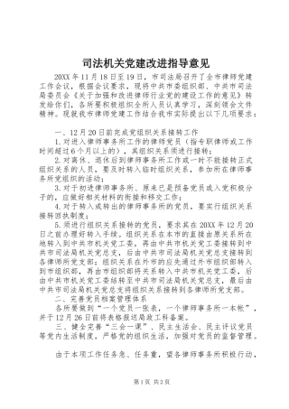 司法机关党建改进指导意见