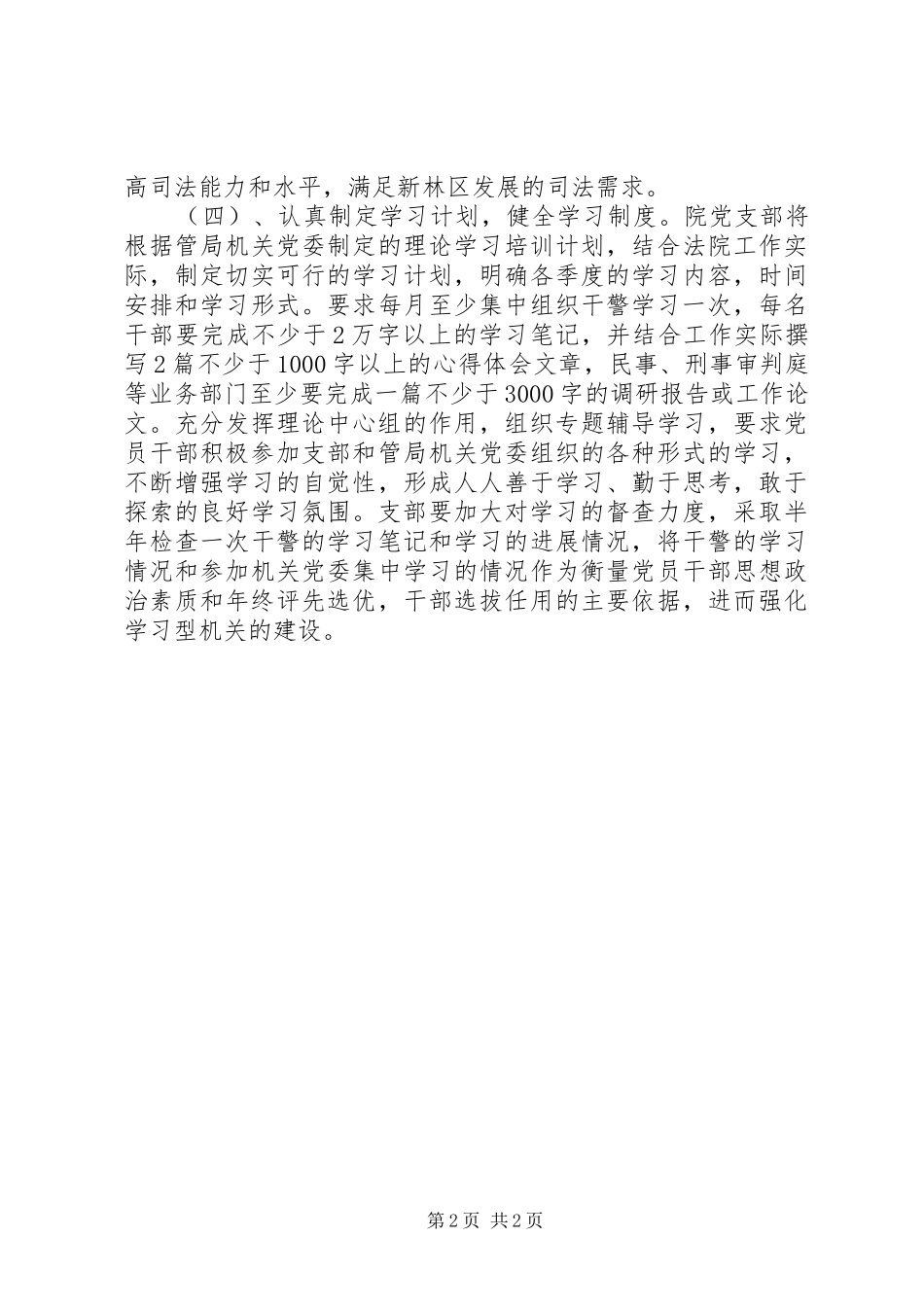 司法机关党支部工作计划_第2页