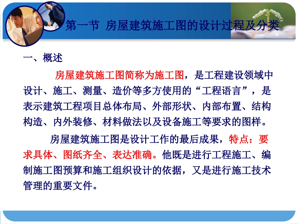 第十四章建筑施工图_第2页