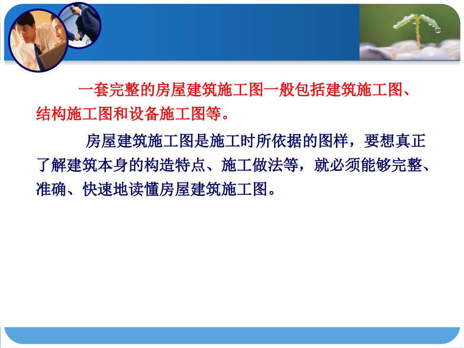 第十四章建筑施工图_第3页