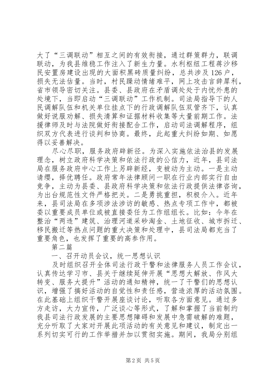 司法机关调解工作材料篇_第2页