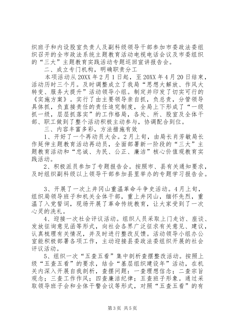 司法机关调解工作材料篇_第3页