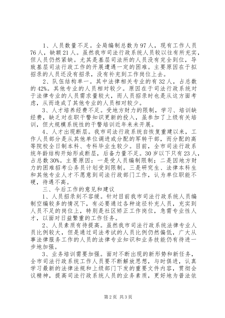 司法机关队伍分析报告_第2页