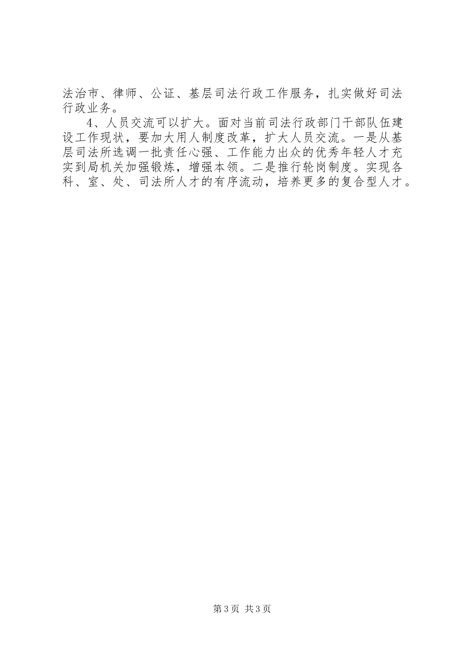 司法机关队伍分析报告_第3页