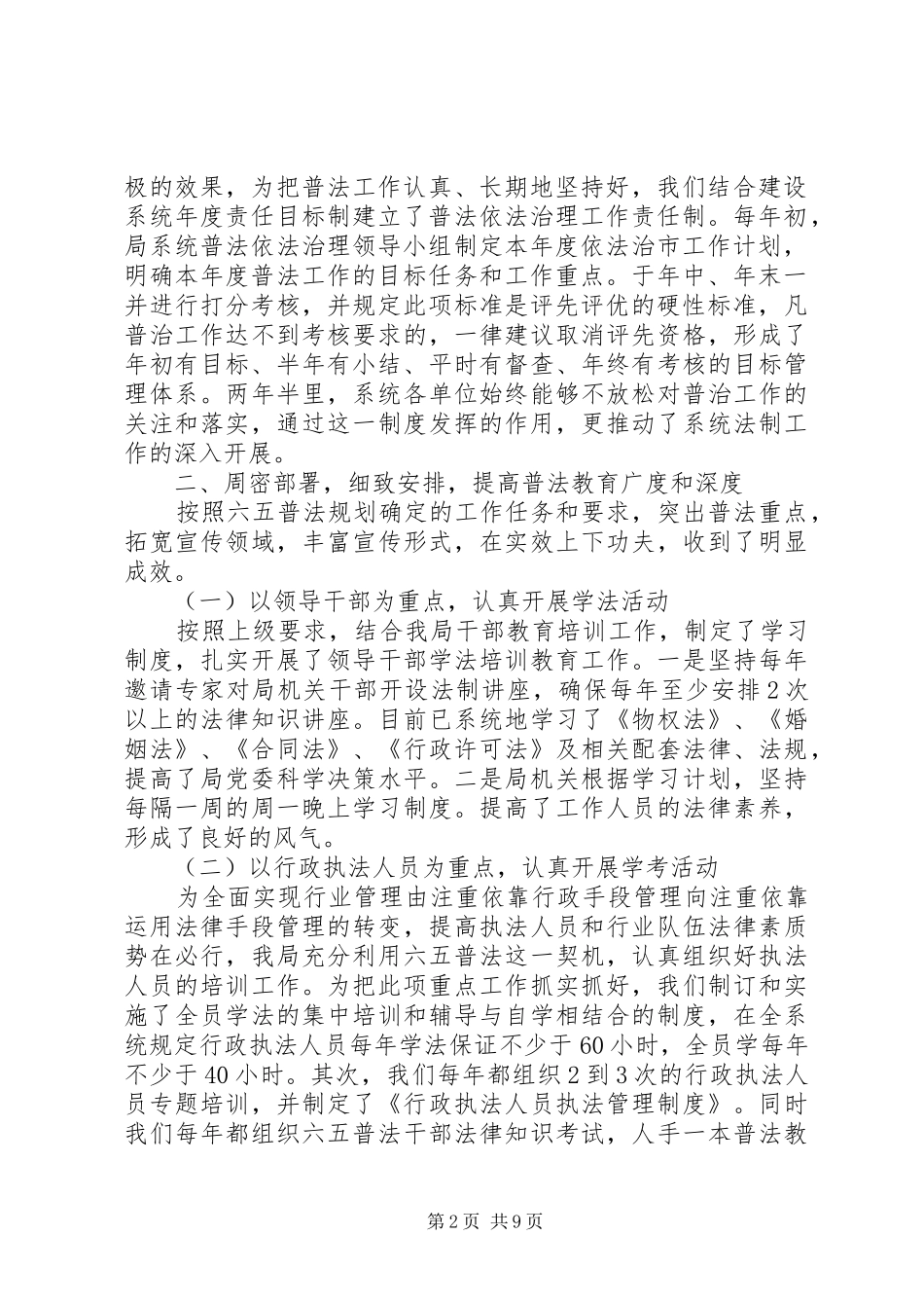 司法机关个人年度总结范文_第2页