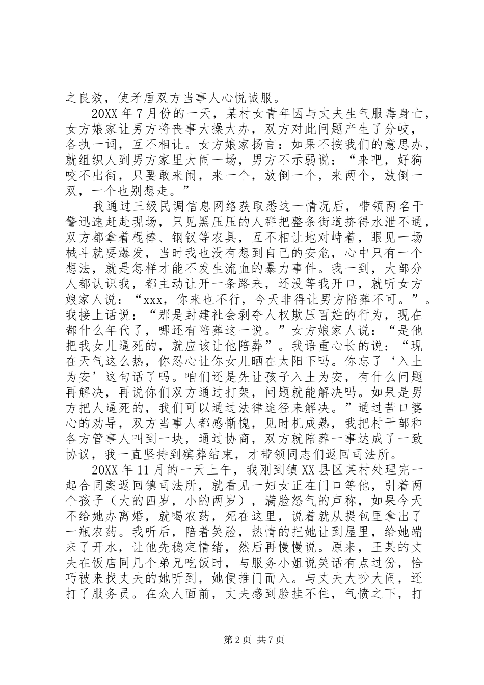 司法机关个人先进事迹材料_第2页