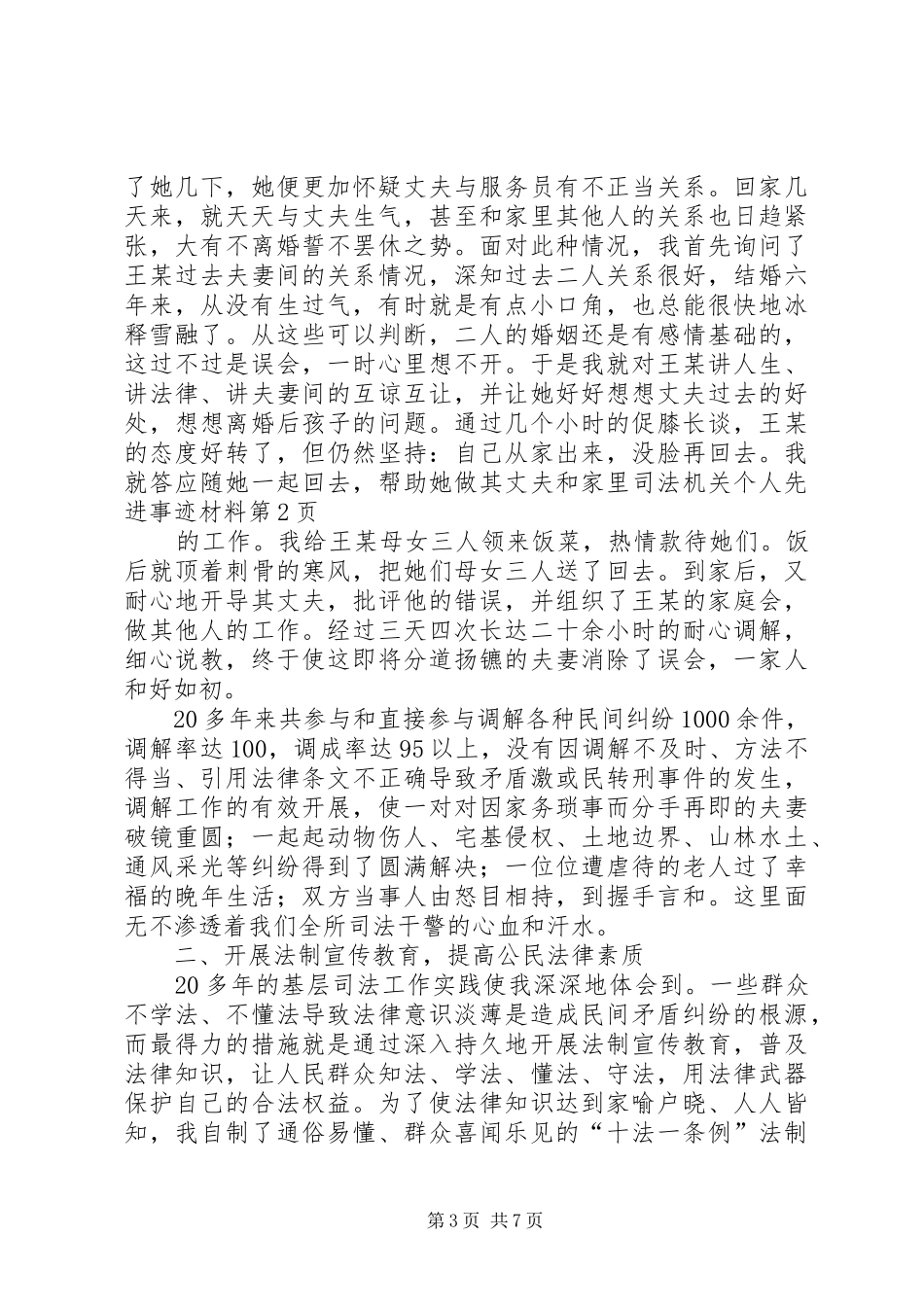 司法机关个人先进事迹材料_第3页