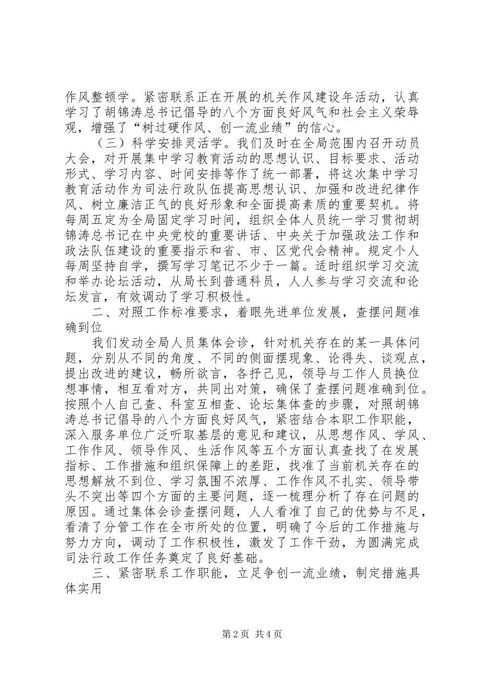司法机关集中学习工作报告_第2页