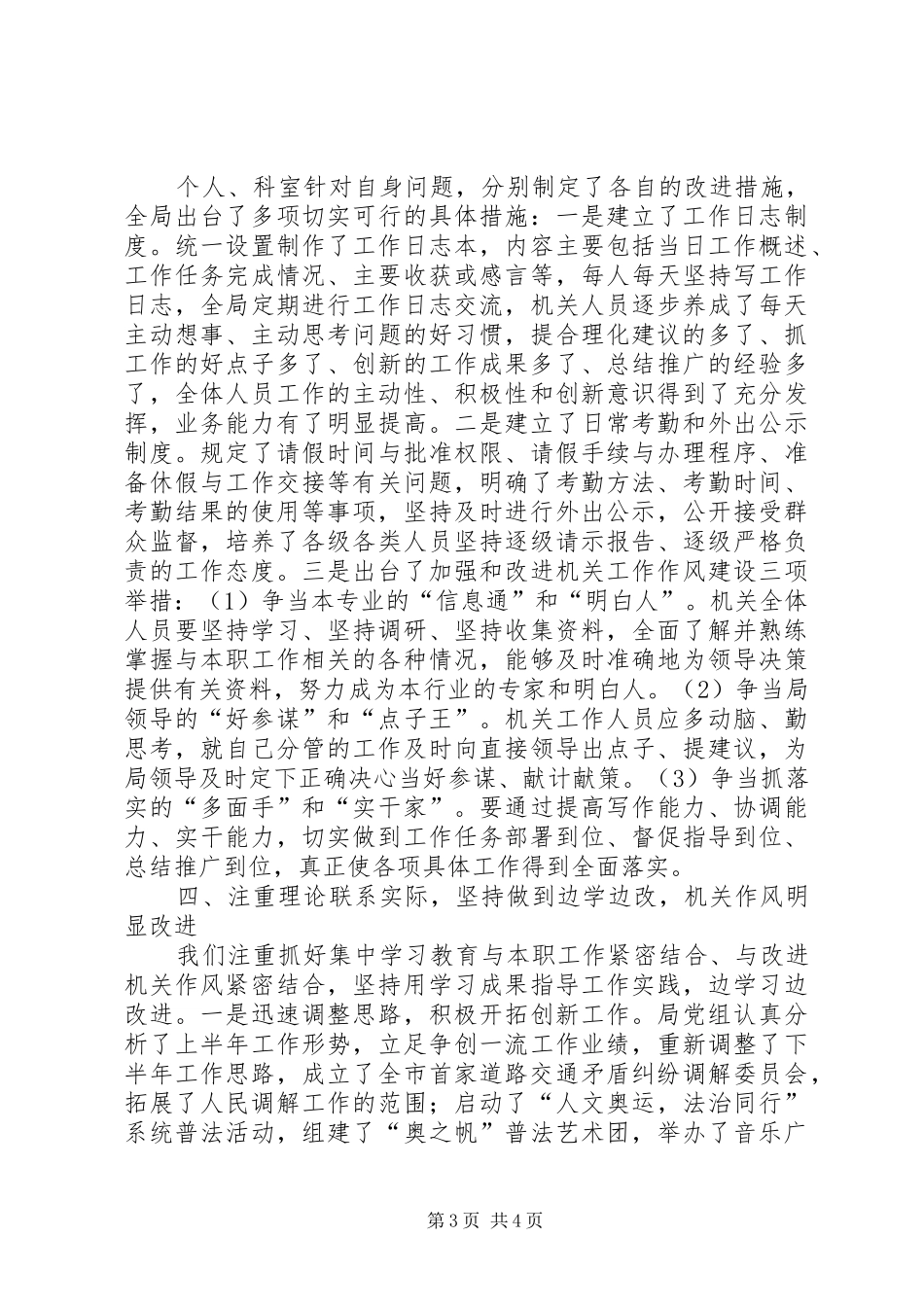 司法机关集中学习工作报告_第3页