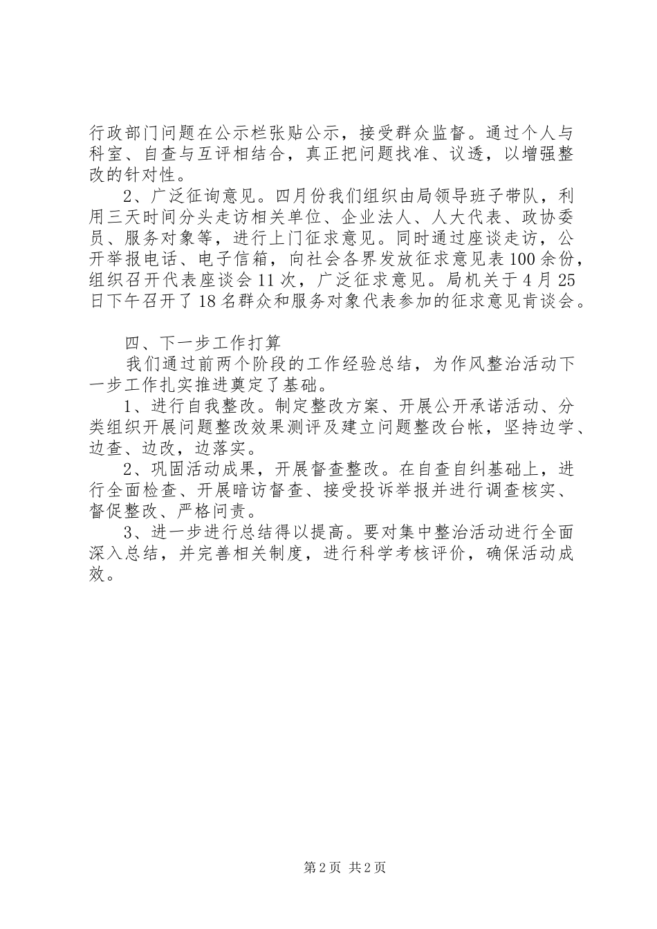 司法机关集中治理汇报_第2页