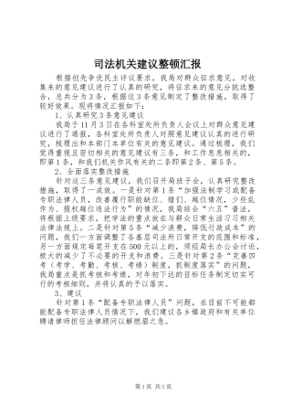 司法机关建议整顿汇报