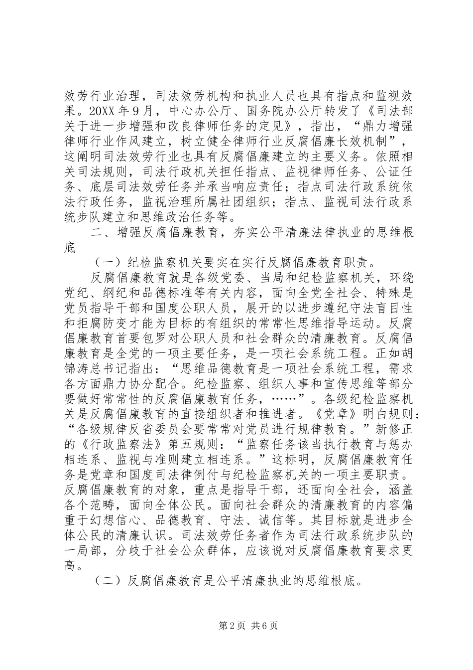 司法机关廉政执法经验材料_第2页