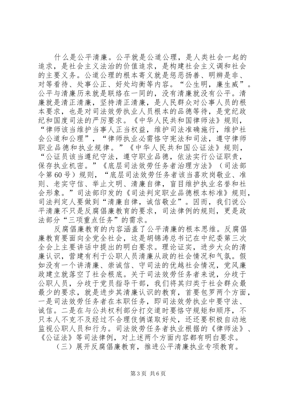 司法机关廉政执法经验材料_第3页