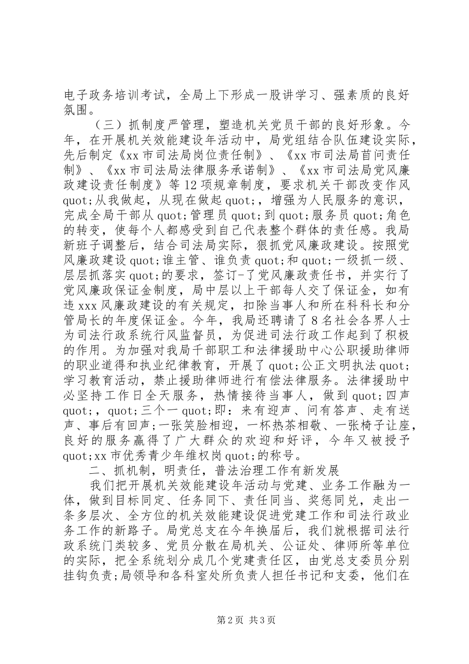 司法机关年度活动总结模板_第2页