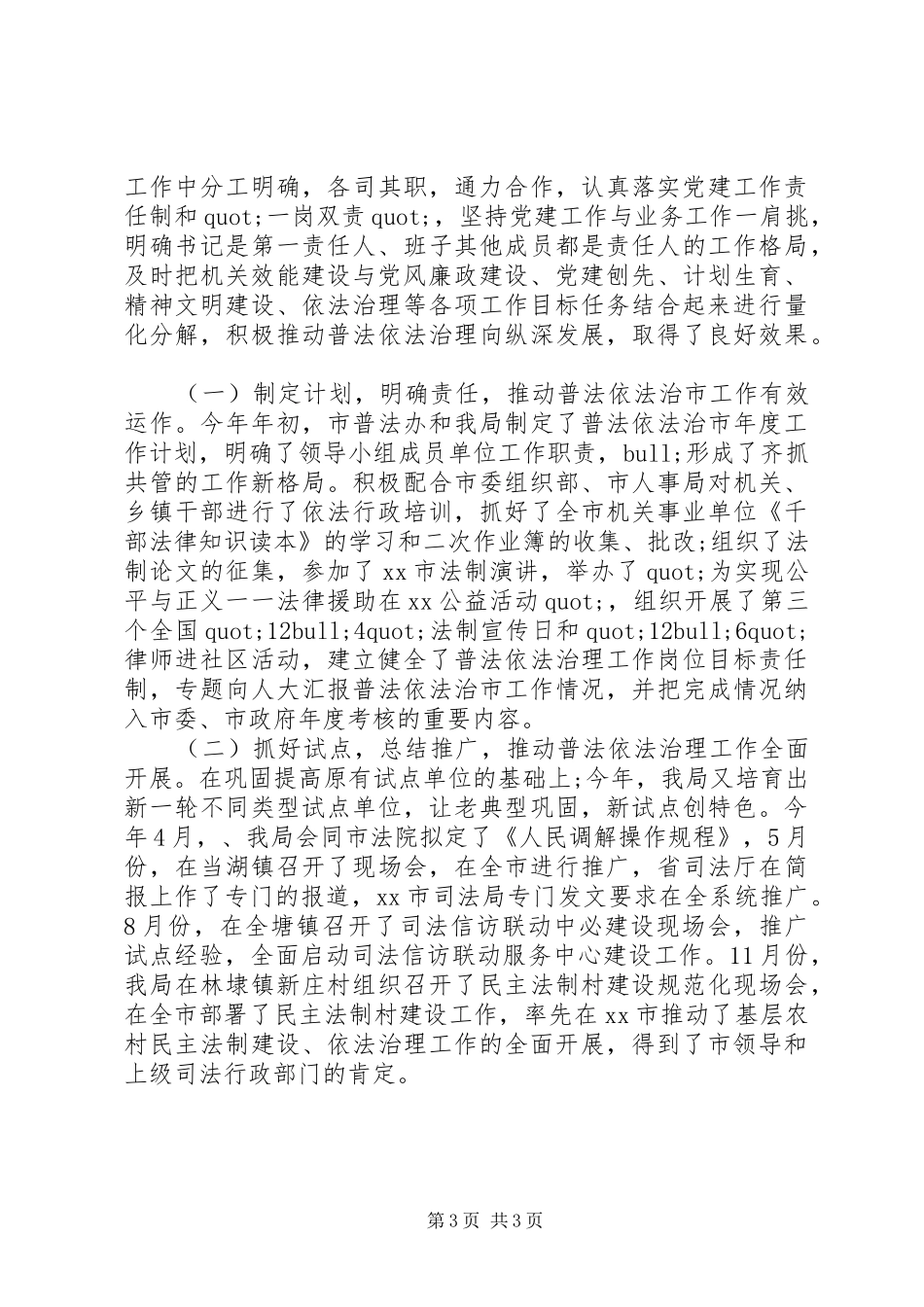 司法机关年度活动总结模板_第3页
